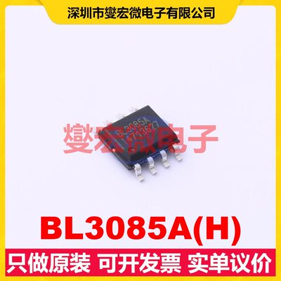 BL3085A(H) SOP-8 RS-485/422接口芯片IC