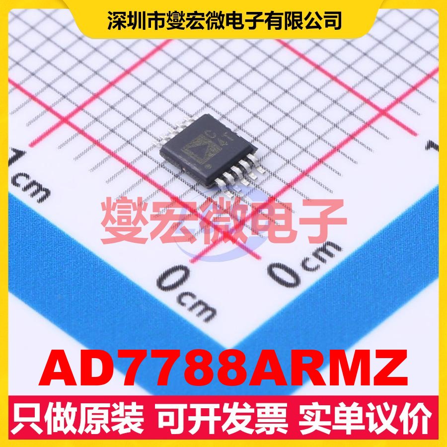 AD7788ARMZ MSOP-10 ADC模数转换芯片IC