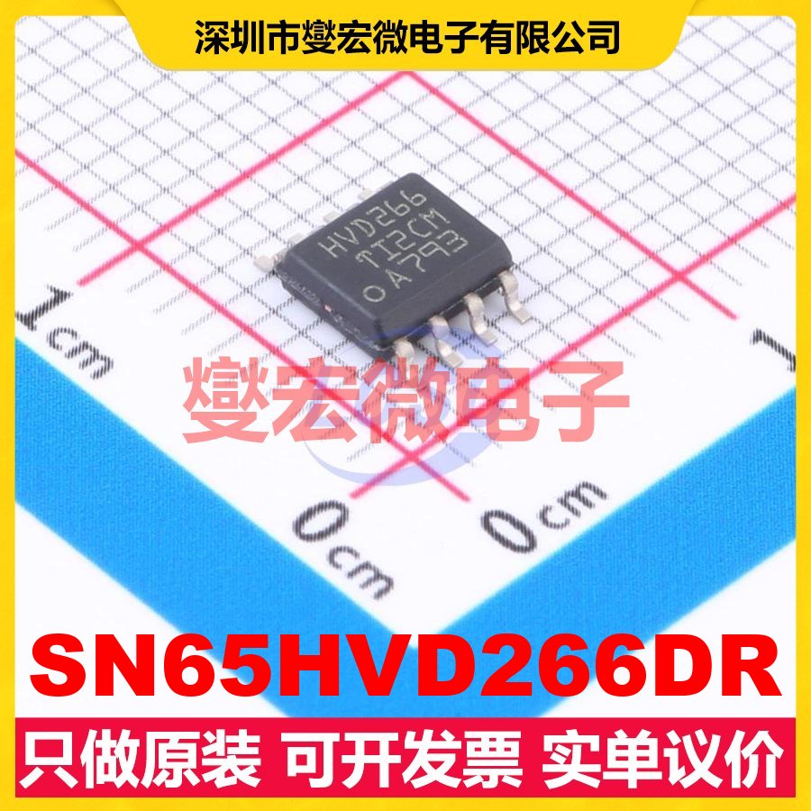 SN65HVD266DR SOIC-8 CAN收发器芯片IC