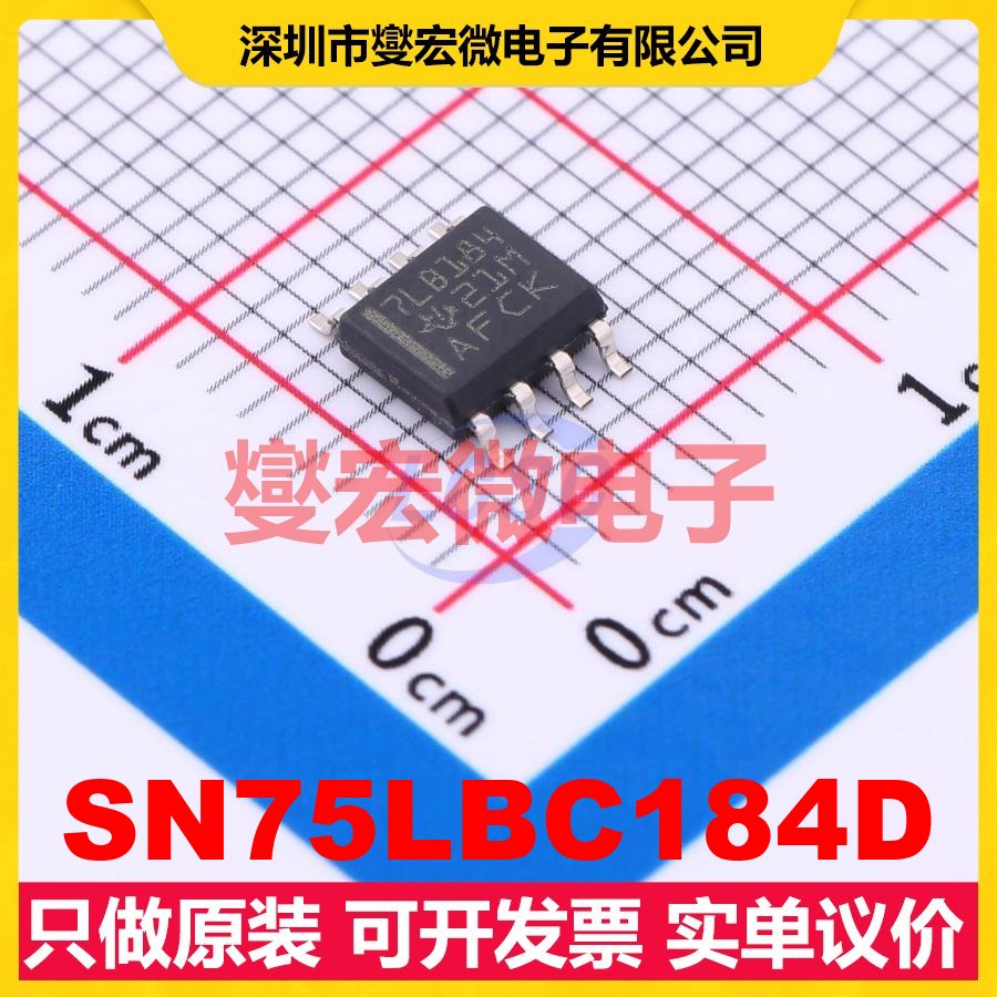 SN75LBC184D SOIC-8 RS-485/422收发器接口芯片IC