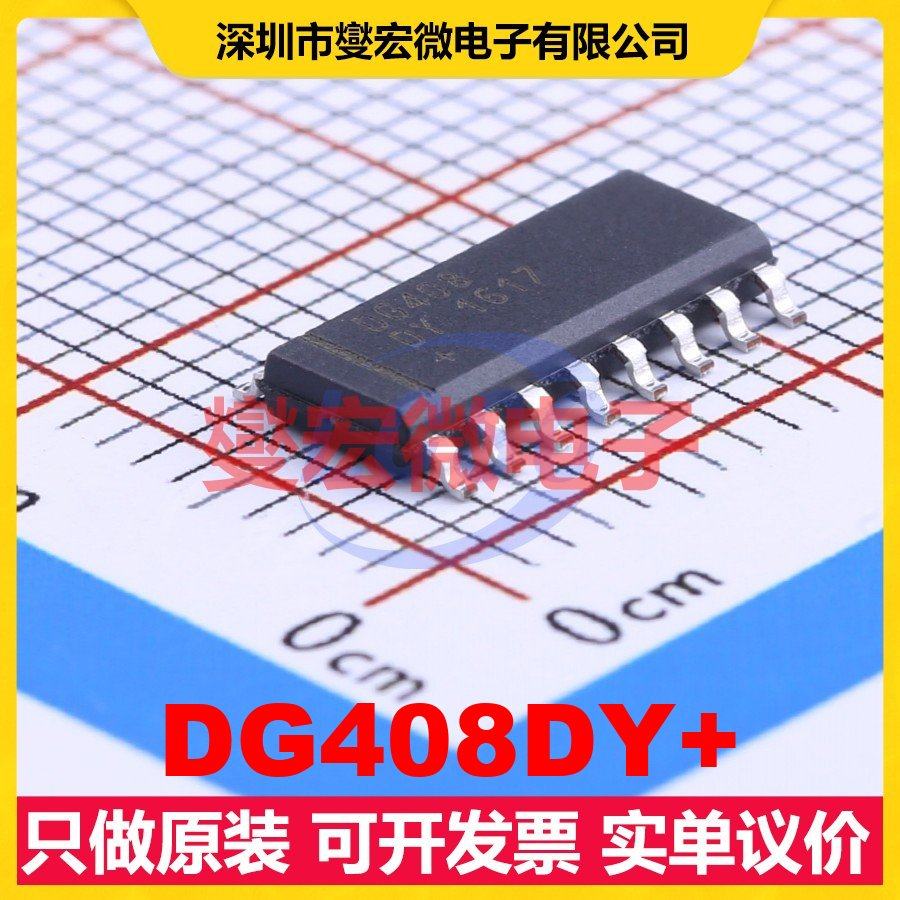 DG408DY+ SOIC-16 模拟开关/多路复用器芯片IC,电子元器件市场,模数转换器/数模转换器,淘宝优惠券,粉丝福利购,淘宝优惠卷