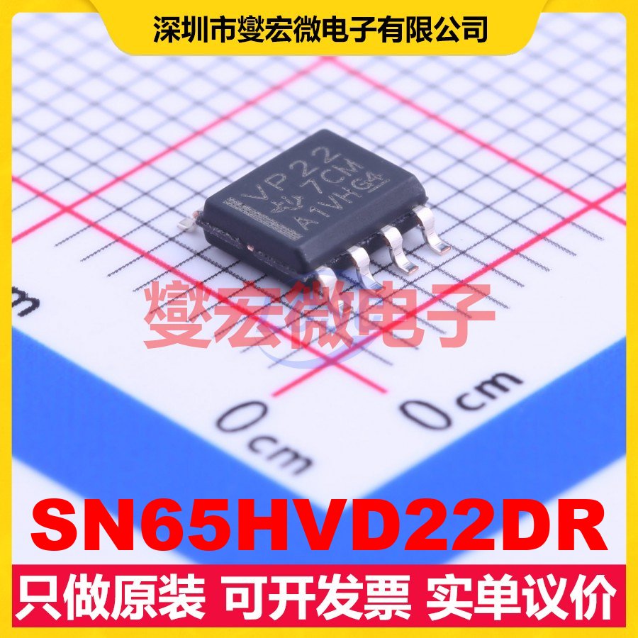 SN65HVD22DR SOIC-8 RS-485/422收发器接口芯片IC