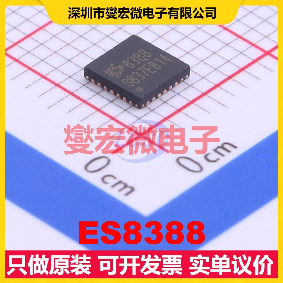 ES8388 QFN-28-EP(4x4) 专用ADC DAC转换器芯片IC