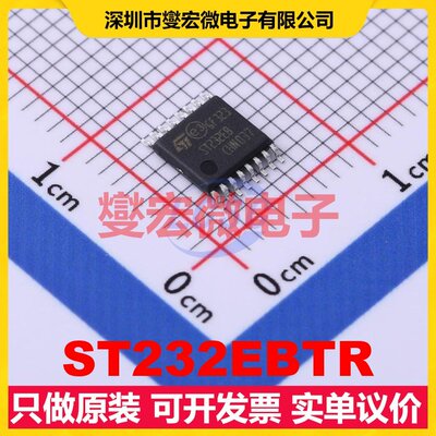 ST232EBTR TSSOP-16 RS-232收发器接口芯片IC