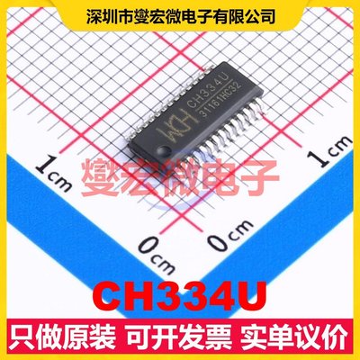 CH334U QSOP-28-150mil USB集线器/控制器芯片IC