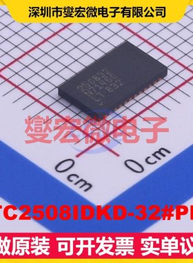 LTC2508IDKD-32#PBF DFN-24-EP(4x7) ADC模数转换芯片IC