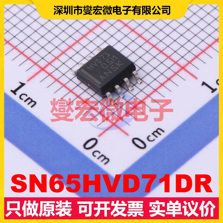SN65HVD71DR SOIC-8 RS-485/422收发器接口芯片IC
