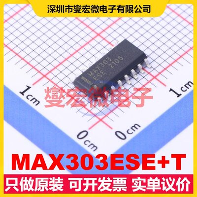 MAX303ESE+T SO-16 模拟开关/多路复用器芯片IC