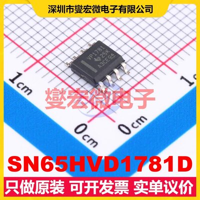 SN65HVD1781D SOIC-8 RS-485/422收发器接口芯片IC