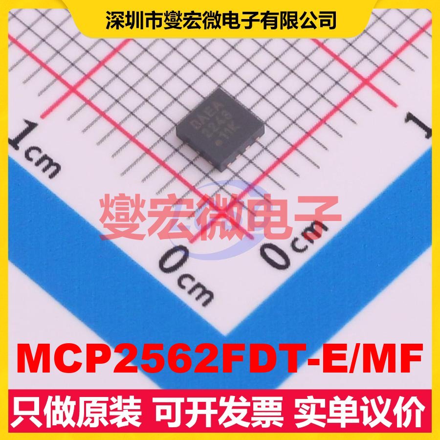 MCP2562FDT-E/MF DFN-8(3x3) CAN收发器芯片IC