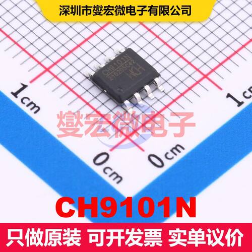 CH9101N SOP-8 接口控制器 接口 集成芯片IC