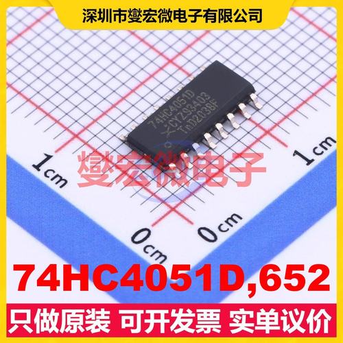 74HC4051D,652 SO-16 模拟开关/多路复用器芯片IC