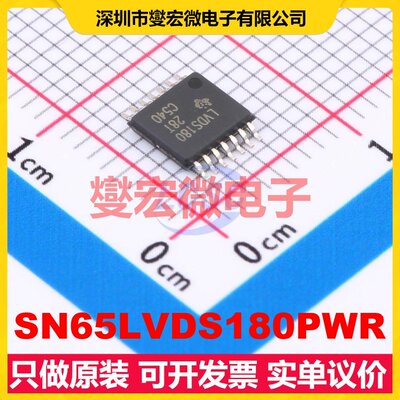 SN65LVDS180PWR TSSOP-14 LVDS收发器芯片IC