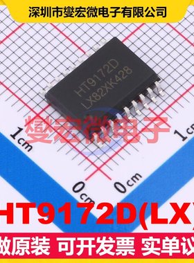 HT9172D(LX) SOP-18 电信接口芯片IC