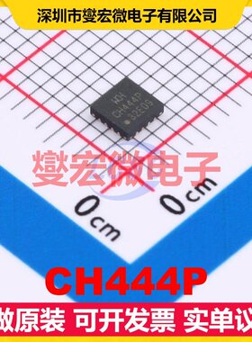 CH444P QFN-16(3x3) 模拟开关/多路复用器芯片IC
