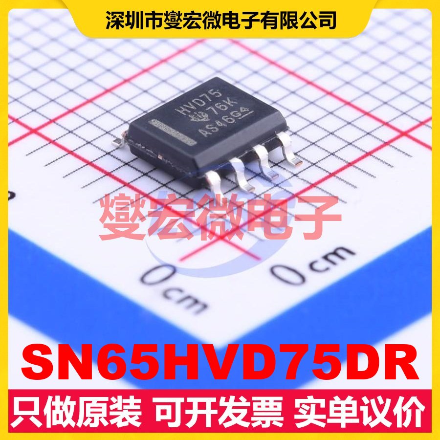 SN65HVD75DR SOIC-8 RS-485/422收发器接口芯片IC