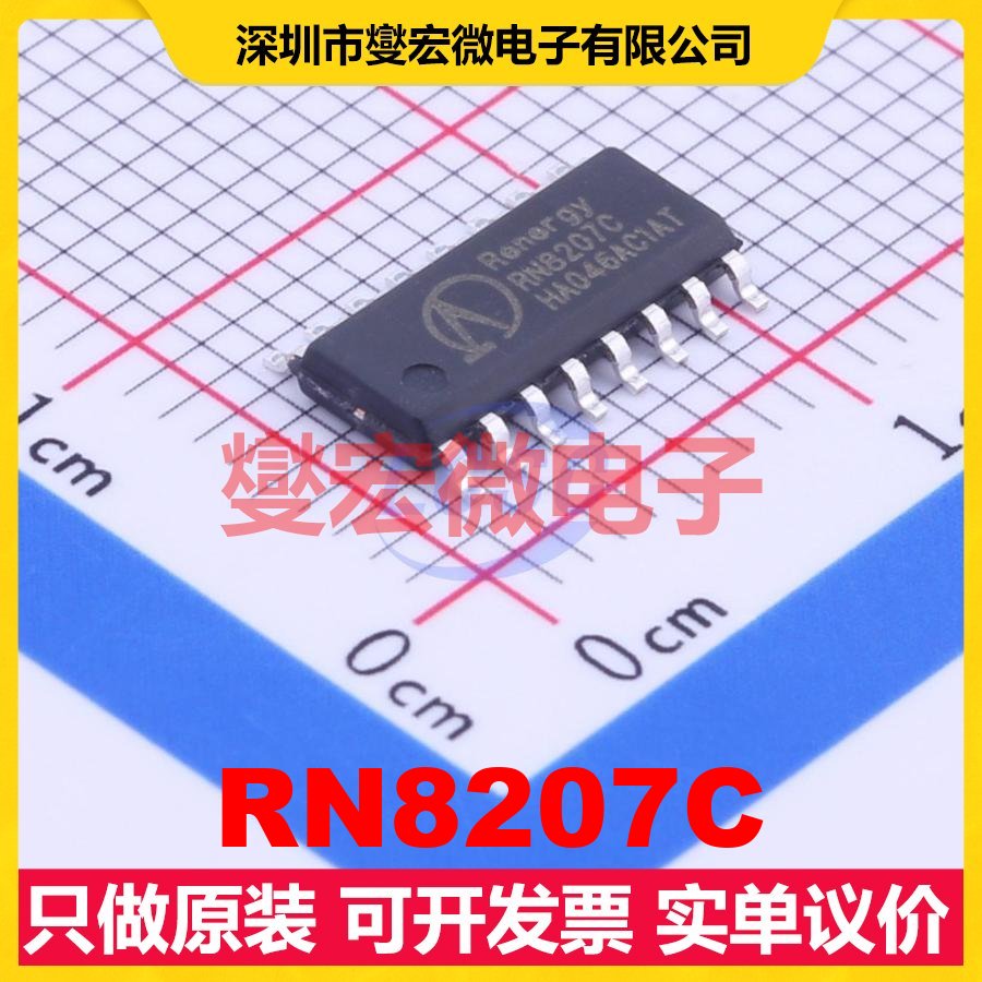 RN8207C SOP-16 电能计量芯片IC