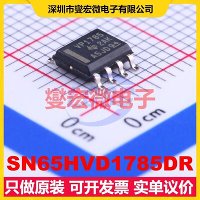 SN65HVD1785DR SOIC-8 RS-485/422收发器接口芯片IC