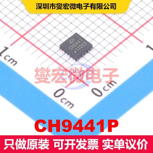 CH9441P QFN-16(3x3) 模拟开关-专用 接口 集成芯片IC