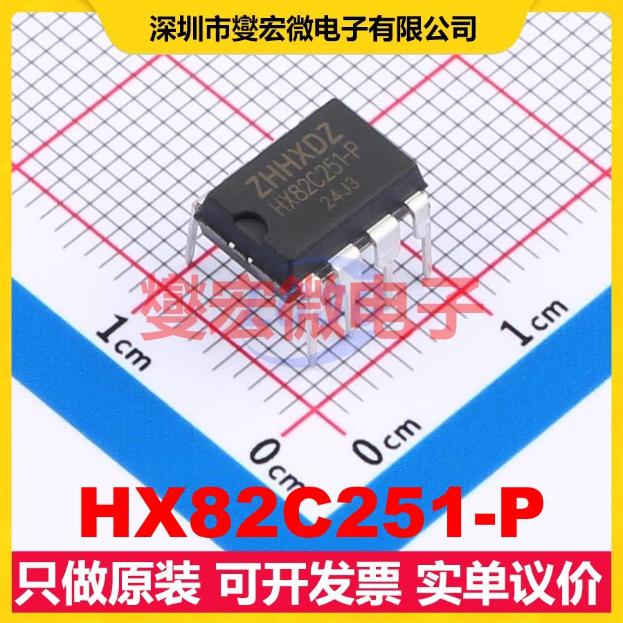 HX82C251-P DIP-8 CAN收发器芯片IC