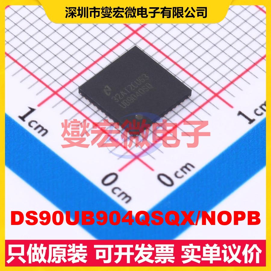DS90UB904QSQX/NOPB WQFN-48-EP(7x7) 串行器 解串器芯片IC