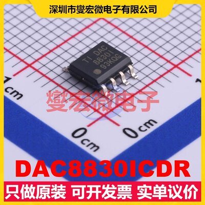 DAC8830ICDR SOIC-8 DAC数模转换芯片IC