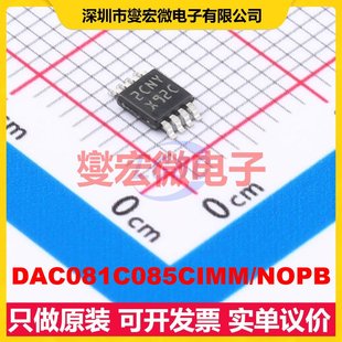 DAC081C085CIMM NOPB VSSOP DAC數模轉換芯片IC 0.65mm