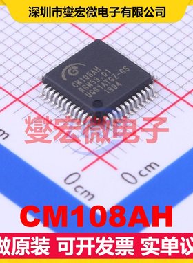 CM108AH LQFP-48(7x7) 音频接口芯片IC