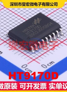 HT9170D SOIC-18-300mil 电信接口芯片IC
