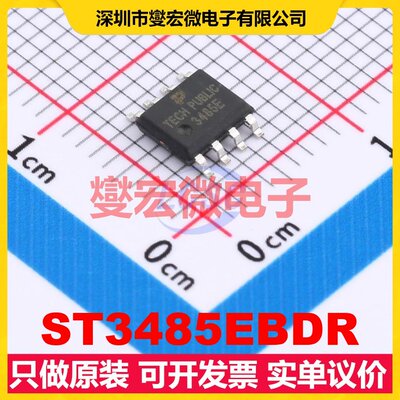 ST3485EBDR SOIC8 RS-485/422接口芯片IC
