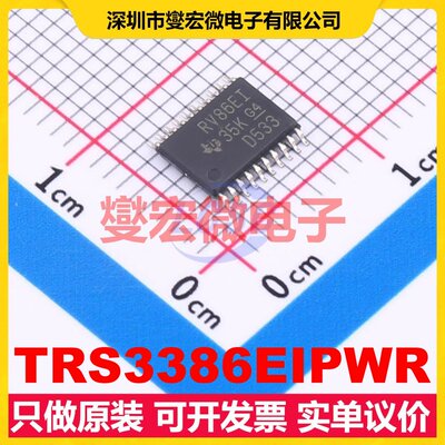 TRS3386EIPWR TSSOP-20 RS-232收发器接口芯片IC