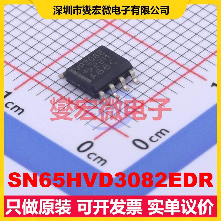 SN65HVD3082EDR SOIC-8 RS-485/422收发器接口芯片IC