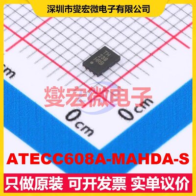 ATECC608A-MAHDA-S UDFN-8(2x3) 安全验证加密芯片IC
