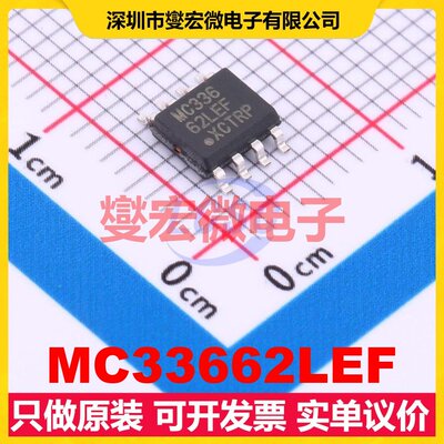 MC33662LEF SOIC-8 LIN收发器芯片IC