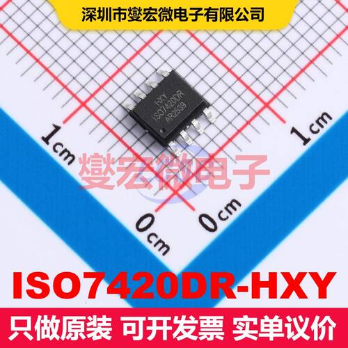 ISO7420DR-HXY SOP-8 数字隔离器 隔离芯片IC