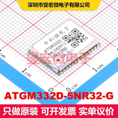 ATGM332D-5NR32-G 射频接收器 射频芯片IC