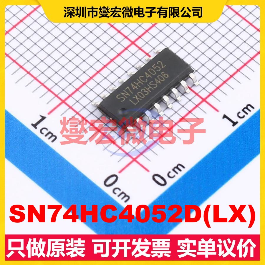SN74HC4052D(LX) SOP-16 模拟开关/多路复用器芯片IC
