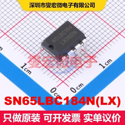 SN65LBC184N(LX) DIP-8 驱动器/接收器/收发器 接口 集成芯片IC