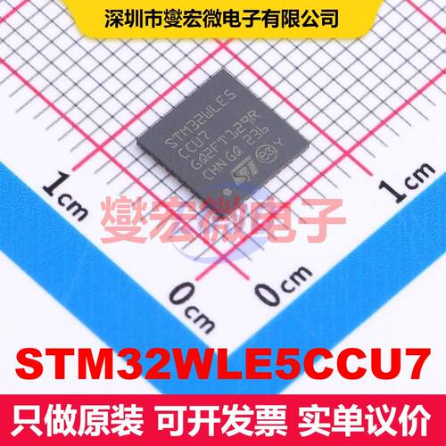 STM32WLE5CCU7 UFQFPN-48(7x7) 射频收发器IC 射频芯片IC