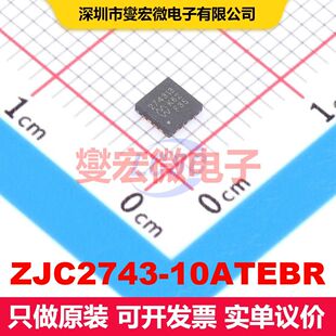 ZJC2743-10ATEBR QFN-16(3x3) 数字电位计 数据转换 集成芯片IC