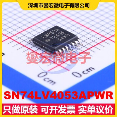 SN74LV4053APWR TSSOP-16 模拟开关/多路复用器芯片IC