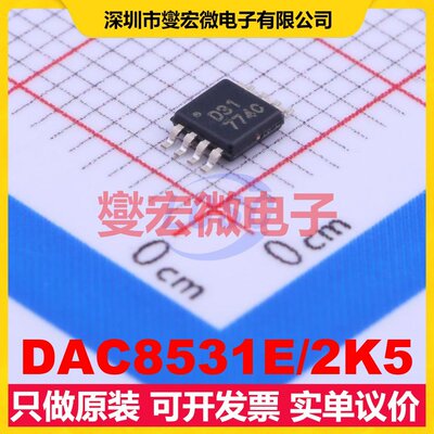 DAC8531E/2K5 MSOP-8 DAC数模转换芯片IC