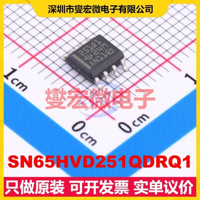 SN65HVD251QDRQ1 SOIC-8 CAN收发器芯片IC