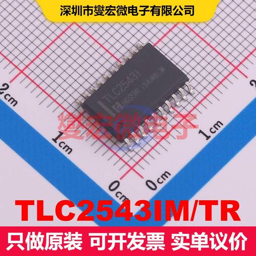 TLC2543IM/TR SOP-20W ADC模数转换器 数据转换 集成芯片IC