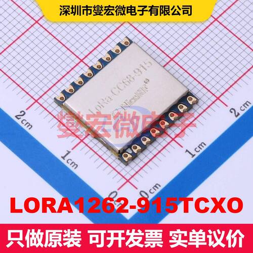 LORA1262-915TCXO SMD,16x16mm 射频收发器模块和调制解调器 射频