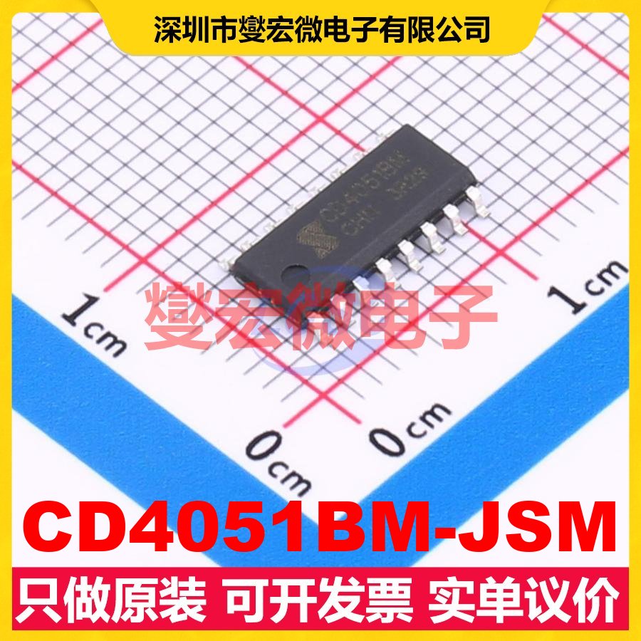 CD4051BM-JSM SOP-16 模拟开关/多路复用器芯片IC