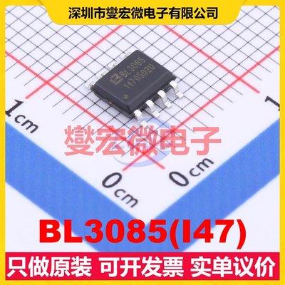 BL3085(I47) SOP-8 RS-485/422接口芯片IC