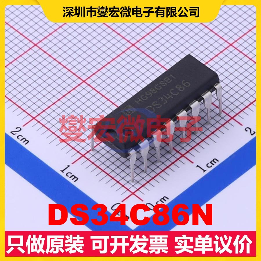 DS34C86N DIP-16 RS-485/422接口芯片IC