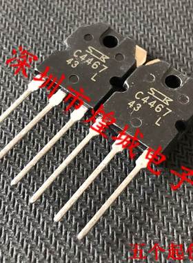 C4467 2SC4467 库存进口现货 TO-3P 160V 8A  5个起 可