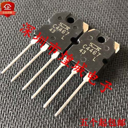 C4467 2SC4467 库存进口现货 TO-3P 160V 8A  5个起 可